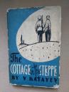 The Cottage in the Steppe 《草原上的小屋》英文版 精装本