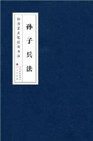 孙浩茗左笔镜体书法-全3册