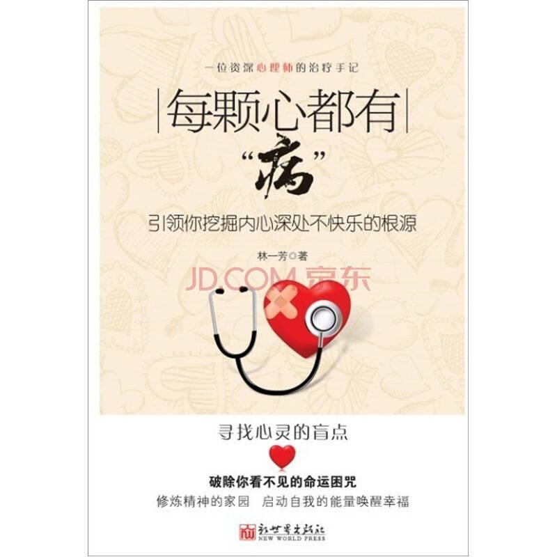 每顆心都有病
