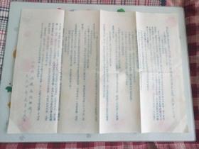 关于学习第四单元“逐步实现国家对资本主义工商业的社会主义改造”的具体安排 油印  中共五台县委宣传部 1954年9月