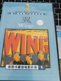 翼DVD 第一届奥斯卡最佳影片