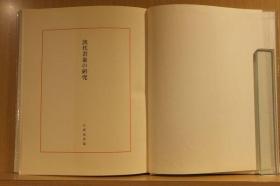 漢代画象の研究 汉代画象の研究（日文）长广敏雄汉代画像的研究 中央公论美术出版