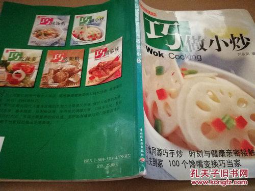 《巧做小炒》時(shí)尚美食系列