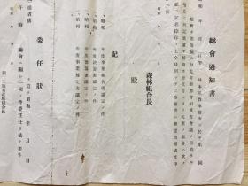 昭和时期日本关土工施业森林组合《总会通知书 委任状》一张