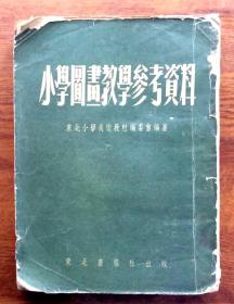 小学图画教学参考资料