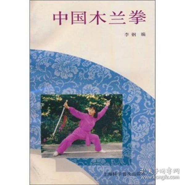 中国木兰拳