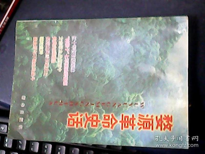 婺源革命史话·