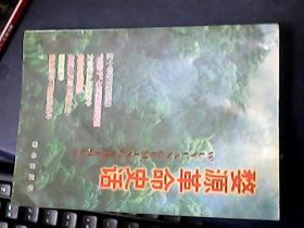 婺源革命史话·