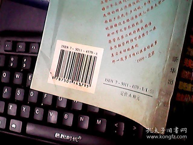 婺源革命史话·