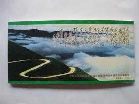 第七届少数民族传统体育运动会邮资明信片14张全2003宁夏