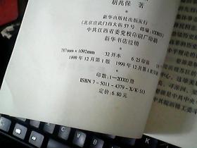 婺源革命史话·