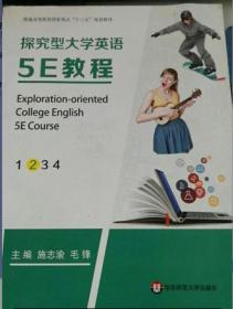 探究型大学英语5E教程