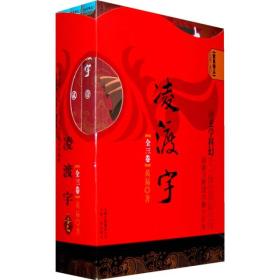 《凌渡宇(共3册)》：黄易精品 9种35册函套版