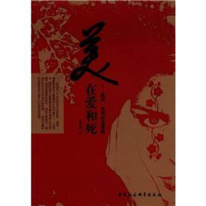 美在愛和死-凱特.肖邦作品賞析——美國女作家凱特·肖邦（1851-1904）主要因其小說的女性主義題材而被女性主義者“重新發(fā)現(xiàn)”，她的曾因?yàn)檩^早涉及婚姻中敏感話題而被查禁了半個多世紀(jì)的《覺醒》（1899）后