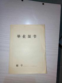 空白毕业证
