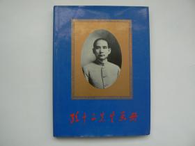 孙中山先生画册（纪念孙中山诞辰120周年专刊）