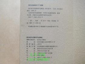 薛夫彬书法篆刻作品精选