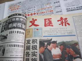 （生日报）文汇报1999年8月18日