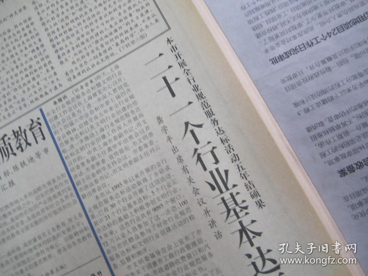 （生日报）文汇报1999年8月18日