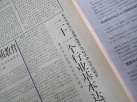 （生日报）文汇报1999年8月18日