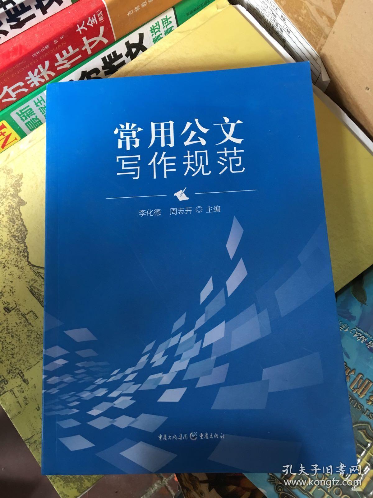 常用公文寫作規(guī)范