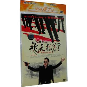 全新正版 飞天狐狸 1DVD 袋装 邹兆龙 周比利 汤宝如 史鸿波