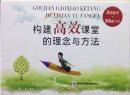 {正版}构建高效课堂的理念与方法20DVD+2本书 彭敦运视频讲座光盘教育教学光碟片