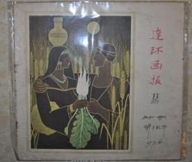 1957年---13【连环画报】