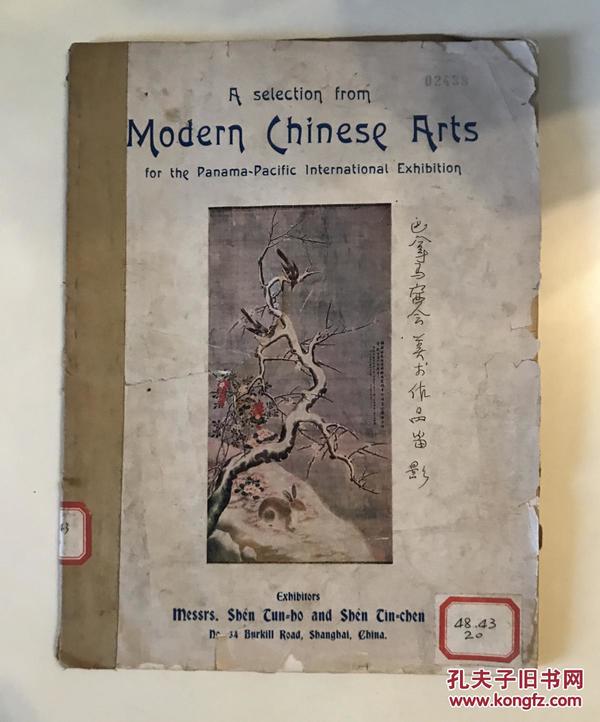 民国3年：MODERN CHINESE ARTS L