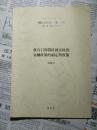 蔣介石與戰(zhàn)時國民政府金融政策的制定與實施