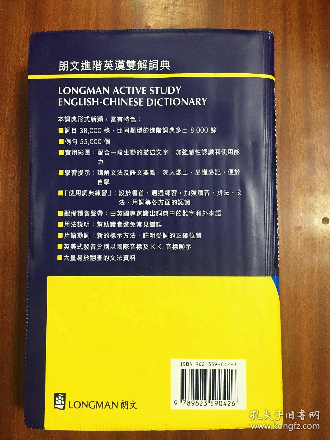 2 朗文出版亚洲有限公司出版 繁体字版 软精装 带光盘 朗文进阶英汉双解词典LONGMAN ACTIVESTUDY ENGLISH--CHINESE DICTIONARY