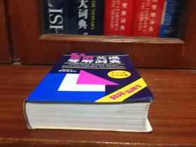2 朗文出版亚洲有限公司出版 繁体字版 软精装 带光盘 朗文进阶英汉双解词典LONGMAN ACTIVESTUDY ENGLISH--CHINESE DICTIONARY