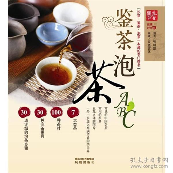 鉴茶泡茶ABC