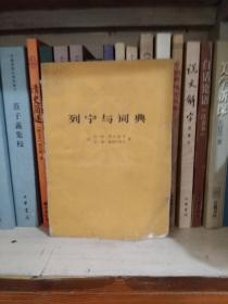 列宁与词典