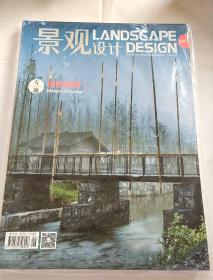 景观设计  LANDSCSCAPE DESIGN（2017.3月）总第80期