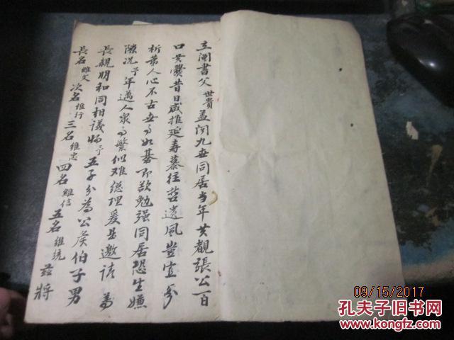 844   《立阉书父世贵盖闻九世同居》民国手抄本