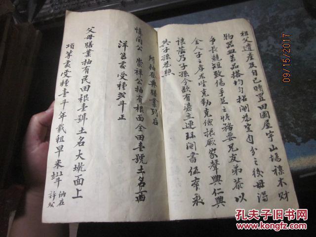 844   《立阉书父世贵盖闻九世同居》民国手抄本