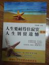 人生要耐得住寂寞，人生别留遗憾合集