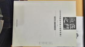 巨匠之门：2009中国当代核心画家专集（人物卷 山水卷 花鸟卷）