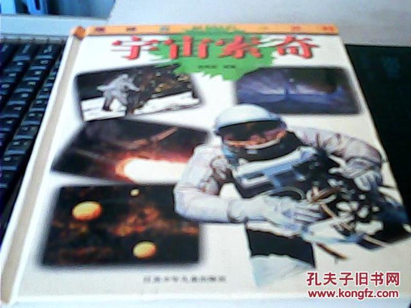 宇宙索奇