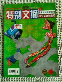 特别文摘2011～6~日军眼中的“李向阳”、新加坡铁腕反腐