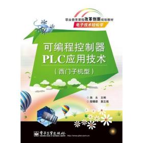 孔夫子旧书网--可编程控制器PLC应用技术