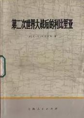 第二次世界大战后的利比里亚　9成品相