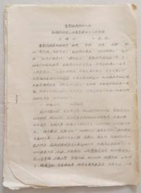 早期油印本 震颤麻痹辨治七法 内有秘方验方 稀见中医资料（全店满30元包挂刷，满100元包快递，新疆青海西藏港澳台除外）