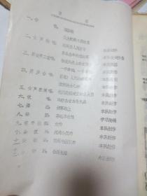 1972年 二师铁道兵演唱材料