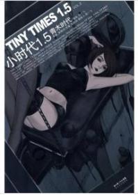 小时代1.5·青木时代VOL.2
