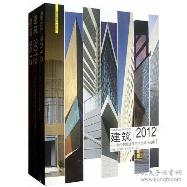 建筑2012：当代中国建筑创作论坛作品集(1-3)(景观与建筑设计系列)