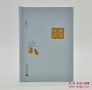 画里晴川》由广西师范大学出版社2017年8月出版，32k精装，特邀作者朱万章签名钤印