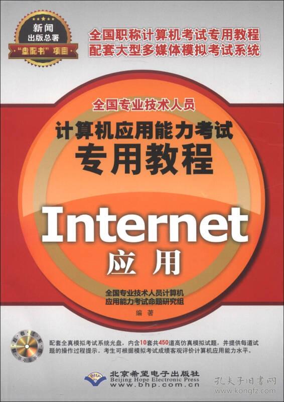 Internet应用