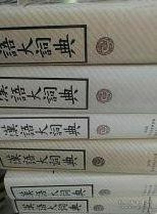 汉语大词典 9 （一版一印 无笔迹 无印章）包邮